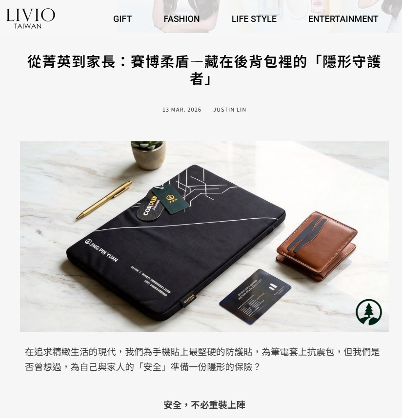 賽博柔盾LIVIO TAIWAN